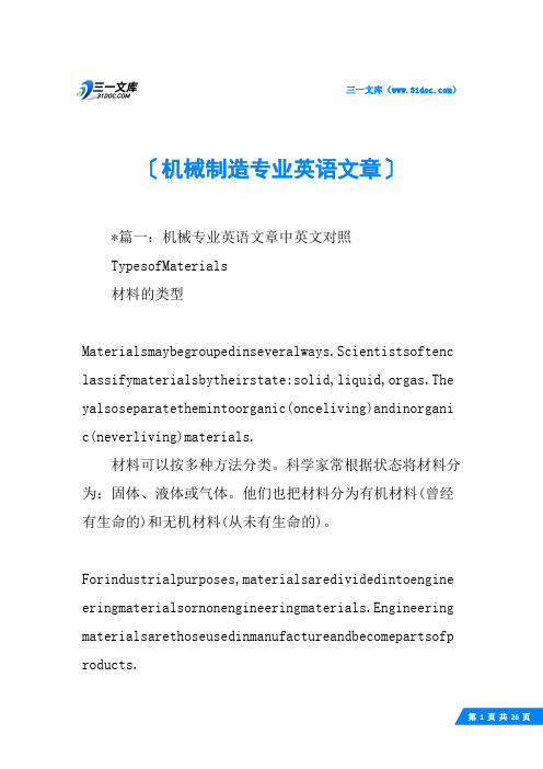 机械制造专业英语文章