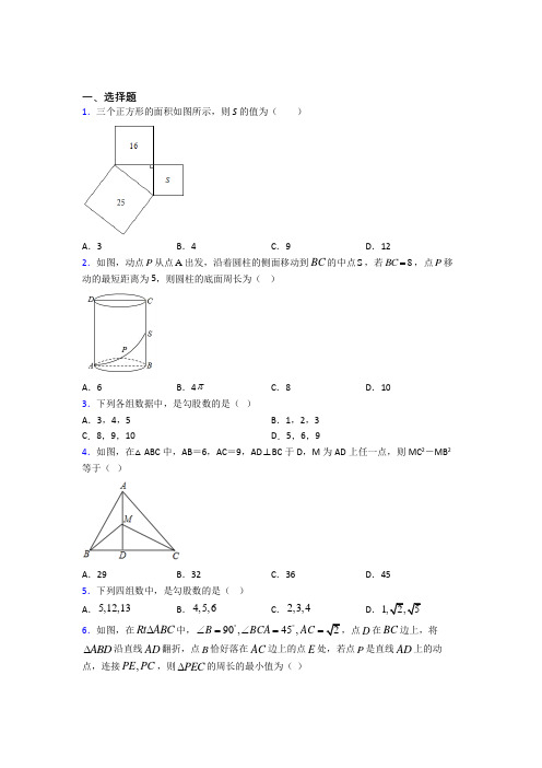 (必考题)初中数学八年级数学上册第一单元《勾股定理》检测题(包含答案解析)(5)