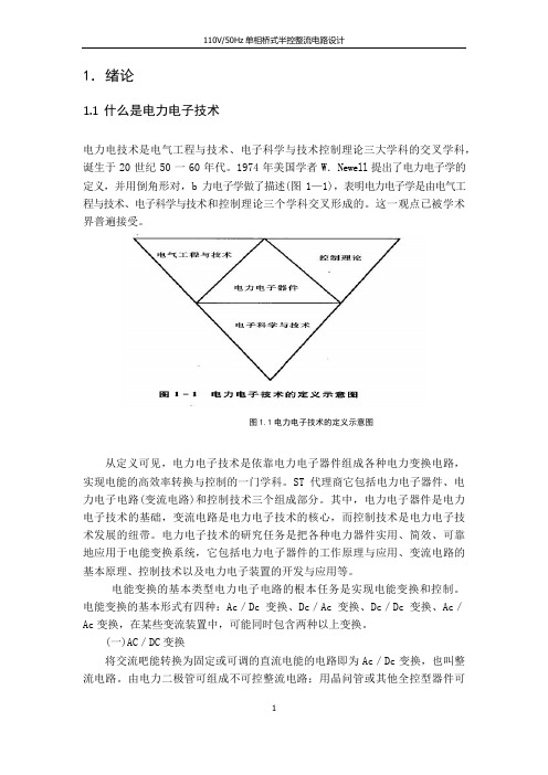 44电力电子技术课程设计(1)11111