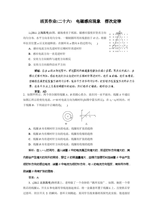 2014活页作业26 电磁感应现象 楞次定律 Word版含解析