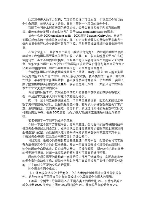 产品经理学习资料7分钟案例分析 (1)：数据驱动内部财务审计 SOX Audit