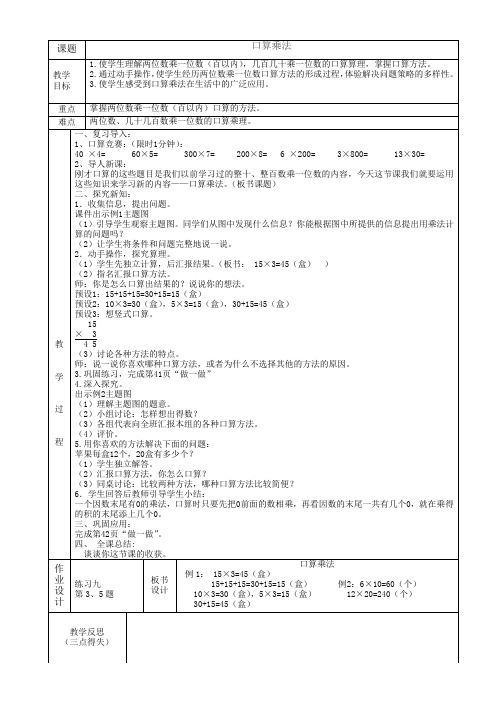 人教版三年级数学下册口算乘法教学设计