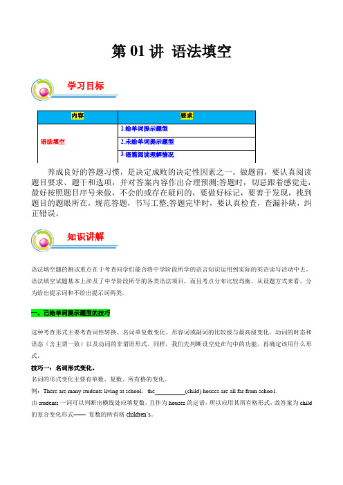 高二英语提升精品讲义(人教版2019)：第01讲 语法填空专题(原题版)