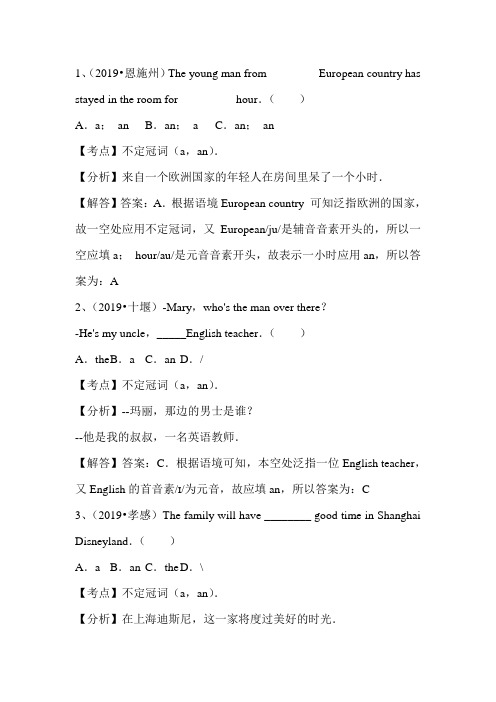 湖北省2017届中考英语专题练习：不定冠词(含答案解析)