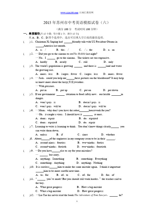 2015年苏州市中考英语模拟试卷(六)含答案