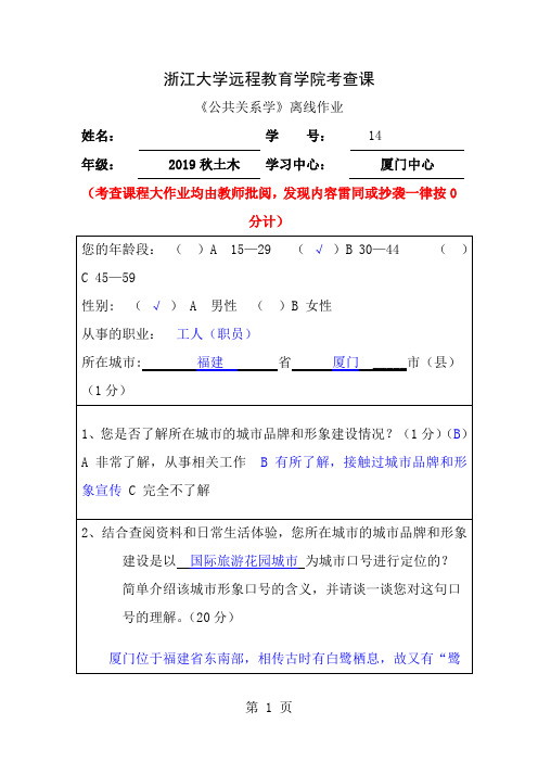 公共关系学离线作业新