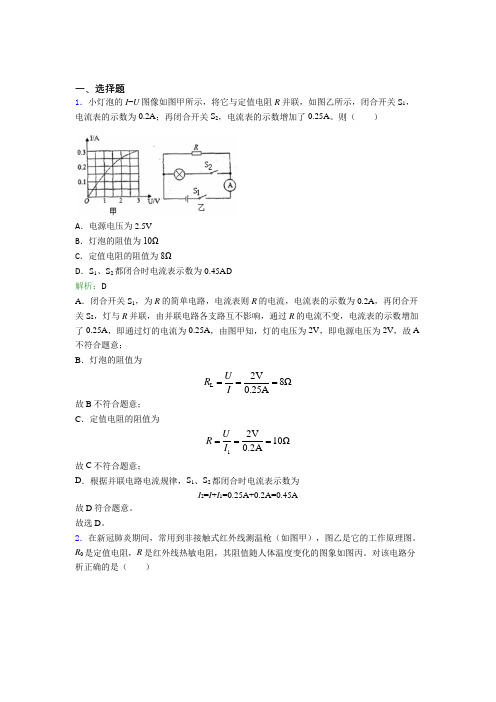 【单元练】上海民办交华中学九年级物理第十七章【欧姆定律】经典练习题(含答案)