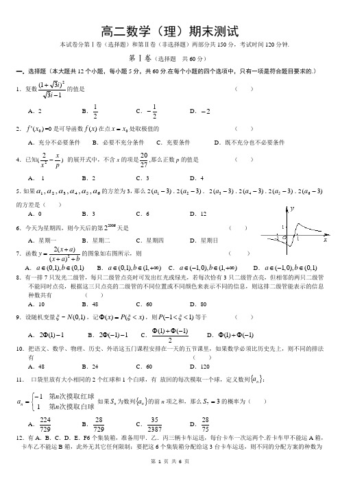 高二下学期期末考试(数学理含答案)