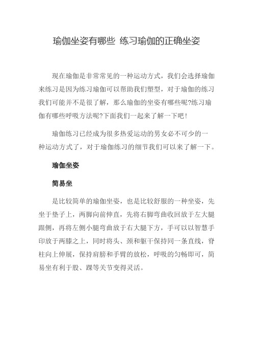 瑜伽坐姿有哪些 练习瑜伽的正确坐姿