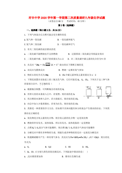 江苏省灌云县圩丰中学2020届九年级化学上学期第二次质量检测试题(无答案) 新人教版