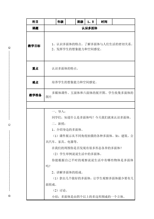 五年级下册综合实践活动教案     第7课_认识多面体   全国通用