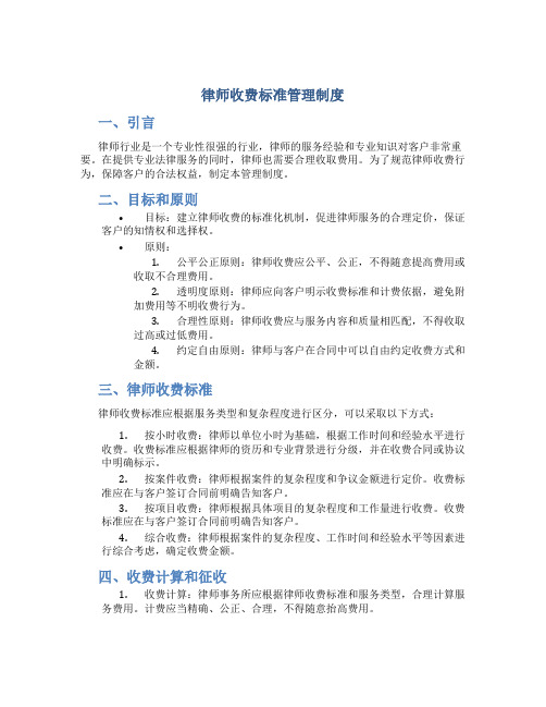 律师收费标准管理制度