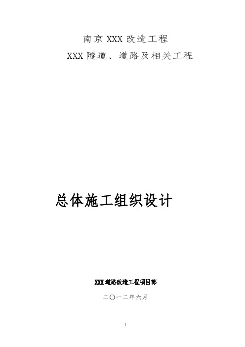 市政道路下穿隧道工程施工组织设计