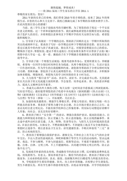 2011届高三寒假致家长的一封信