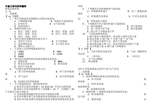 中南大学内科学试题库