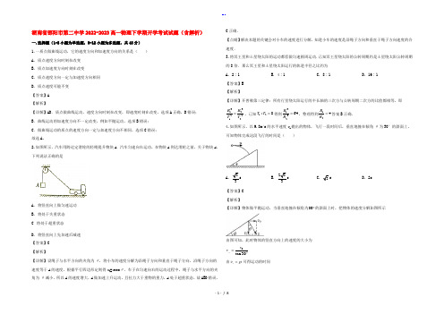 湖南省邵阳市第二中学2022-2023高一物理下学期开学考试试题(含解析)