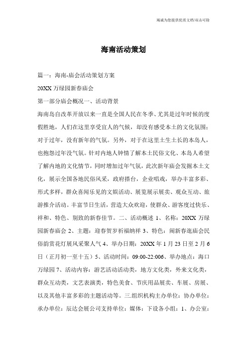 海南活动策划