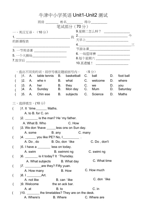 (完整版)译林版小学英语四年级下册试卷Unit1-Unit2单元测试卷_2