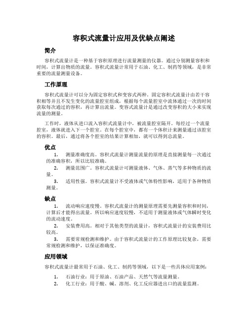 容积式流量计应用及优缺点阐述