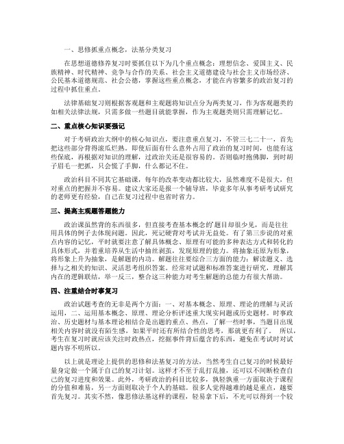 政治考研道德修养与法律基础复习