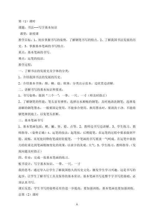 九年级语文上册24《出师表》教学设计1新人教版