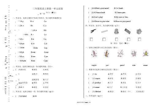 三年级英语人教版上册Unit1-hello单元测试题