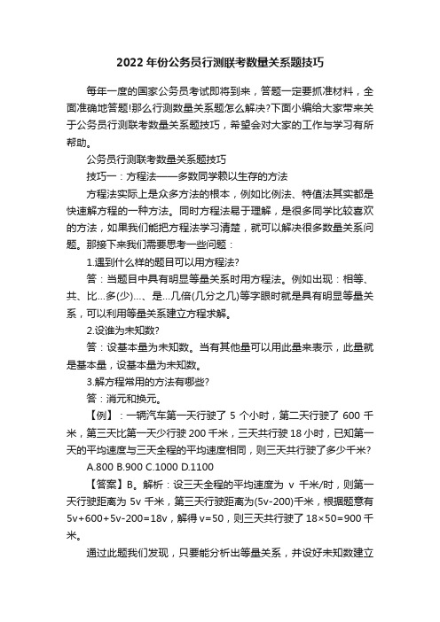 2022年份公务员行测联考数量关系题技巧