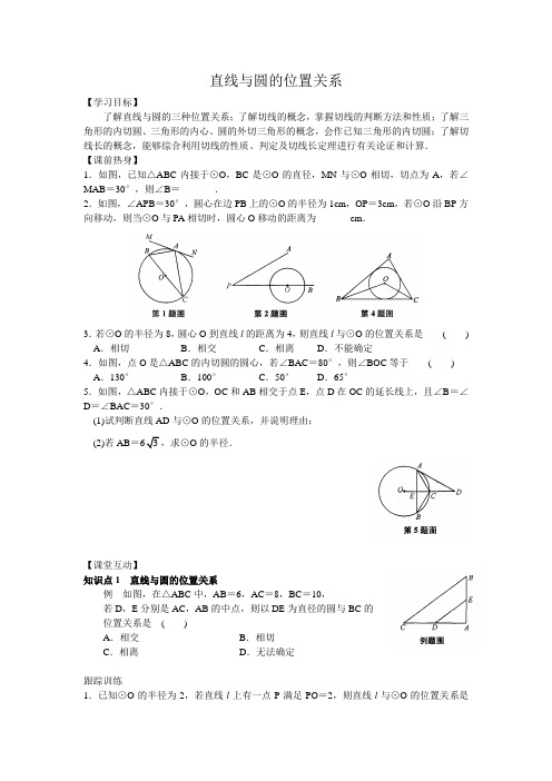 中考数学复习指导：《直线与圆的位置关系》知识点归纳