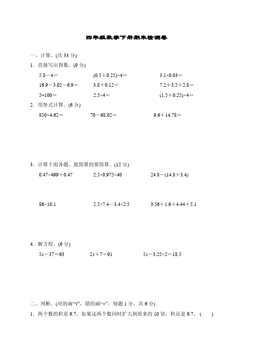 2019-2020学年北师大版四年级数学下册期末检测题(含答案)