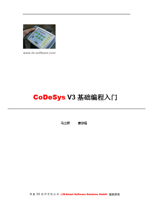 CoDeSys V3 基础编程入门