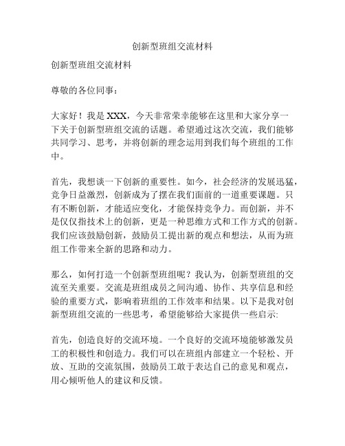 创新型班组交流材料