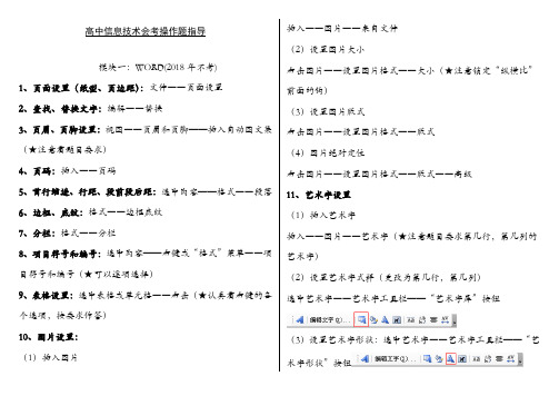 高中信息技术会考操作题解析