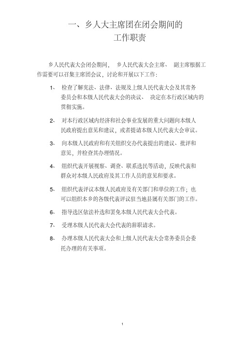 乡镇人大工作各种制度