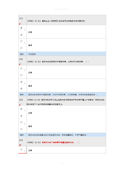 会计继续教育考试题目及答案