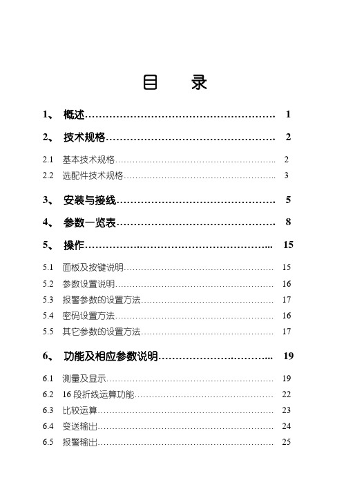 XSE6高精度数字式智能仪表使用说明书