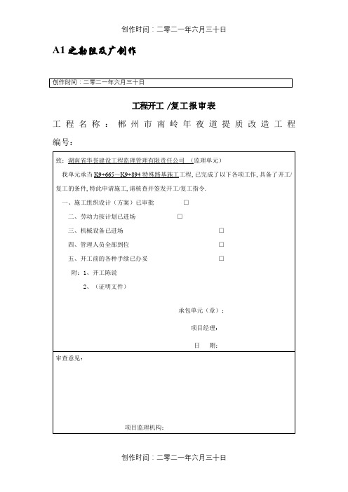 特殊路基软土路基处理方案(抛石挤淤)修改