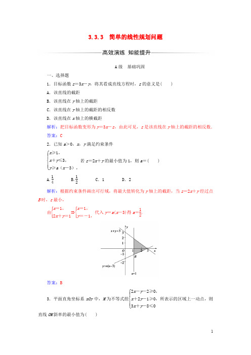 高中数学 第3章 不等式 3.33.3.3 简单的线性规划问题练习 苏教版必修5