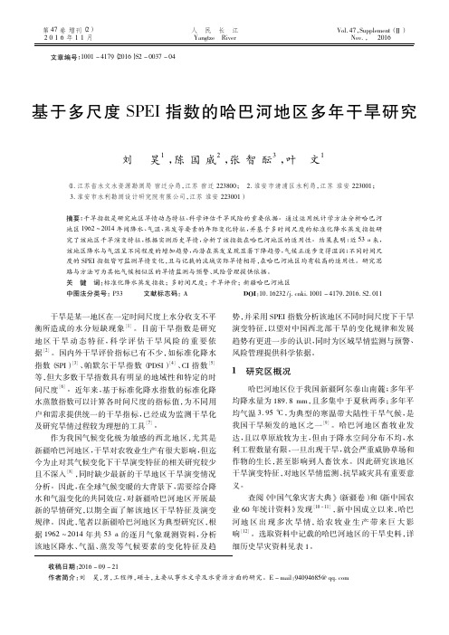 基于多尺度SPEI指数的哈巴河地区多年干旱研究