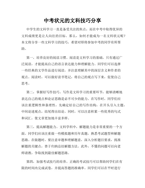 中考状元的文科技巧分享