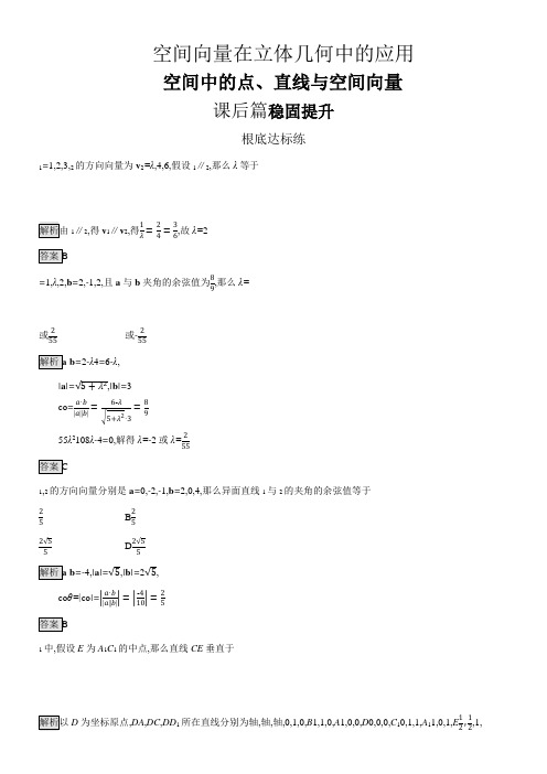 2022年精品 提升训练1.2.1 空间中的点、直线与空间向量配套精选卷