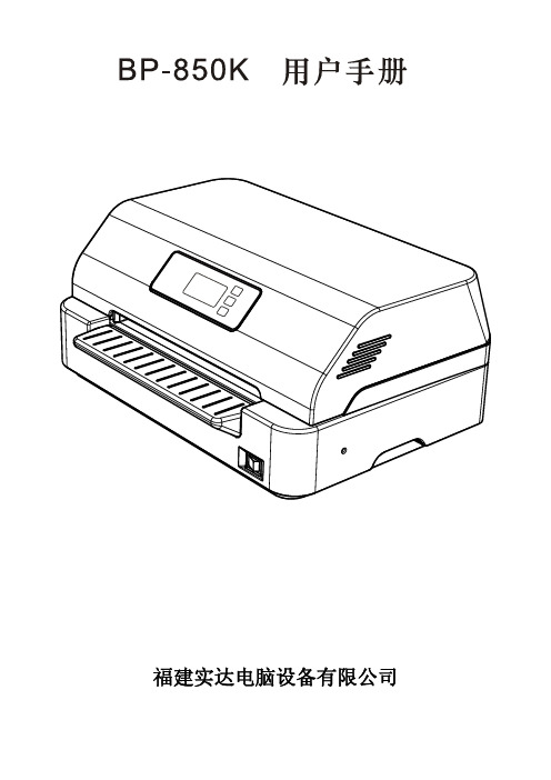 BP-850K用户手册