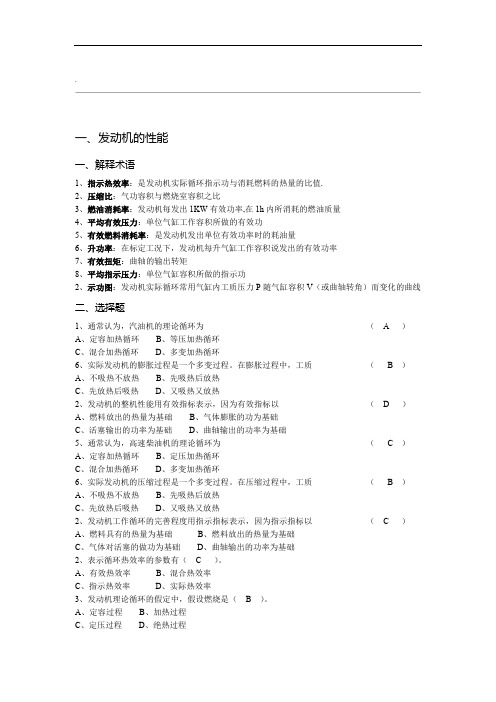 汽车发动机原理试题库及答案 (3)