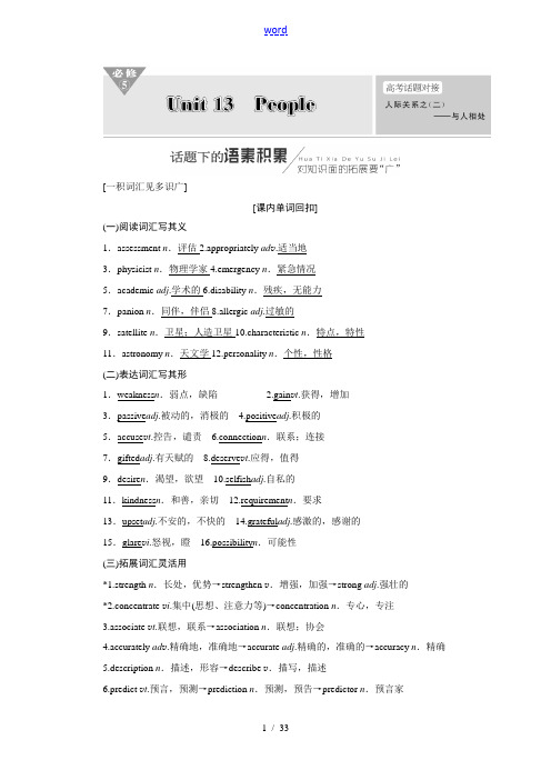 高考英语一轮复习 Unit 13 People讲义 北师大版必修5-北师大版高三必修5英语教案