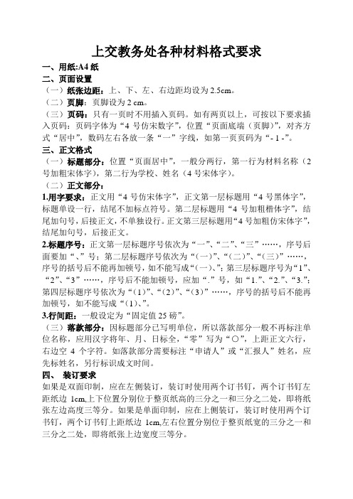 学校一般公文格式要求