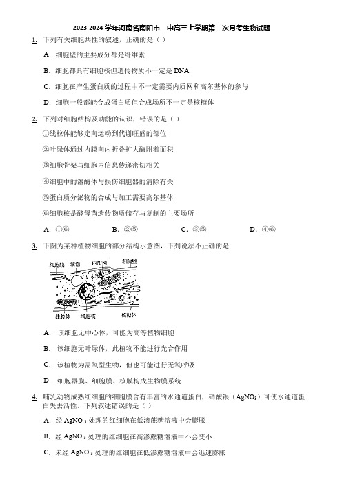 2023-2024学年河南省南阳市一中高三上学期第二次月考生物试题