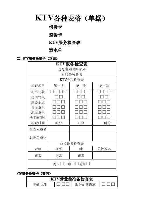 KTV管理常用表格