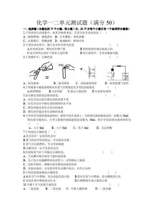 初中化学一二单元检测题