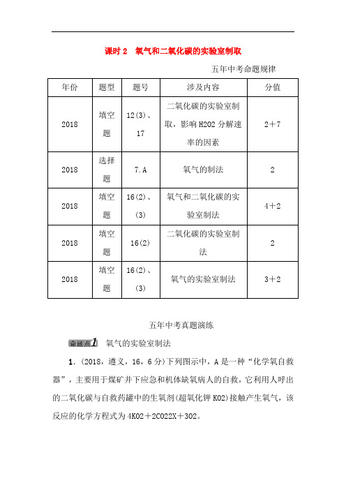 最新初中化学-河北省2018届中考化学教材知识梳理复习