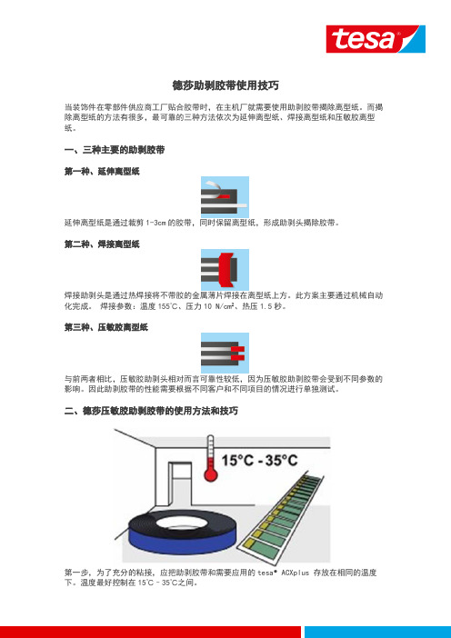 德莎助剥胶带使用技巧