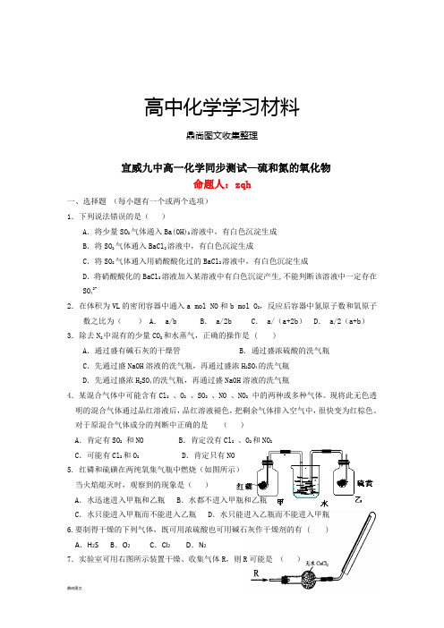 人教版高中化学必修一高一化学同步测试硫和氮的氧化物.docx